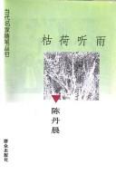 Cover of: Gu he ting yu (Dang dai ming jia sui bi cong shu)