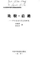 Cover of: Bi jiao, qi di: Zhong Ri qi ye wen hua bi jiao yan jiu