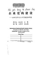 Qi ye dang di jian she