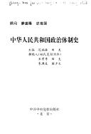 Cover of: Zhonghua Renmin Gongheguo zheng zhi ti zhi shi