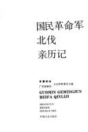 Cover of: Guo min ge ming jun bei fa qin li ji =: Guomin gemingjun beifa qinliji