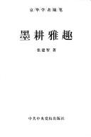 Cover of: Mo geng ya qu (Jing hua xue zhe sui bi) by Jianzhi Zhang