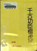 Cover of: Qian gu gong chen Yang Hucheng
