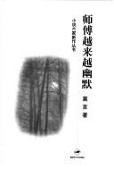 Cover of: Shi fu yue lai yue you mo (Xiao shuo liu jia xin zuo cong shu)