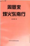 Cover of: Zhou Enlai feng huo dong nan xing