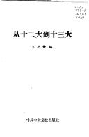 Cover of: Cong shi er da dao shi san da by Zhaozheng Wang