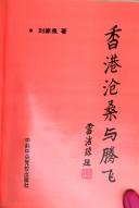 Cover of: Xianggang cang sang yu teng fei