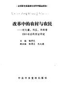 Cover of: Kai ko chung ti nung tsun yu nung min: Tui Ta-chai, Liu-chuang, Hua-hsi teng 13 ko tsun chuang ti shih cheng yen chiu