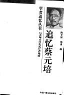Cover of: Zhui yi Cai Yuanpei =: ZhuiyiCaiYuanpei (Xue zhe zhui yi cong shu)