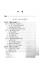 Front cover of Tan suo di gui ji by Unknown