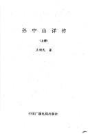 Cover of: Sun Zhongshan xiang zhuan