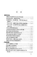 Cover of: Zhongguo xiang zhen qi ye ling huo di ji zhi (Zhongguo xiang zhen qi ye cong shu) by Yi Zhang