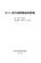 Cover of: WTO dui Zhongguo lu shi ye de ying xiang