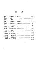 Cover of: Zhongguo shang ye wen hua gai lun