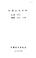 Cover of: Zhongguo sheng tai nong ye