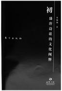 Cover of: Chu sheng Tang shi ge di wen hua chan shi (Ri gui wen ku)