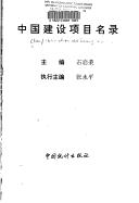 Cover of: Zhongguo jian she xiang mu ming lu