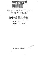 Cover of: Zhongguo ba shi nian dai tong ji gai ge yu fa zhan