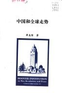 Cover of: Zhongguo he quan qiu zou shi (Xin shi dian)
