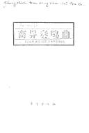 Cover of Shang jie zou ming qu