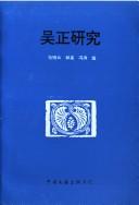 Cover of: Wu Zheng yan jiu