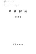 Cover of: Liang Shuming zhuan