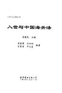 Cover of: Ru shi yu fa lu fu wu (Ru shi yu fa lu cong shu) by Shumin Wang