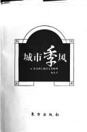 Cover of: Cheng shi ji feng: Beijing he Shanghai di wen hua jing shen (Dong fang shu lin zhi lu)