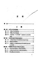 Cover of: Jia ge li lun di fa zhan yu she hui zhu yi jia ge di xing cheng