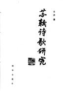 Cover of: Su Shi shi ge yan jiu