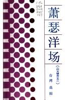 Cover of: Lang hu gu (Zi zhi tong jian)
