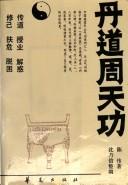 Cover of: Dan dao zhou tian gong (Zhongguo dao jia Tianshan qi gong xi lie)