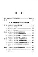 Cover of: Zhongguo yu Ou Zhou zao qi zong jiao he zhe xue jiao liu shi (Da hang hai shi dai)