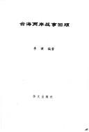 Cover of: Tai hai liang an zhan shi hui gu ("Tai hai feng yun lu" xi lie cong shu)
