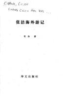 Cover of: Zhang Jie hai wai you ji (Zhongguo zuo jia hai wai you ji cong shu)