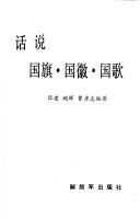 Cover of: Hua shuo guo qi, guo hui, guo ge