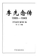 Cover of: Li Xiannian zhuan, 1909-1949
