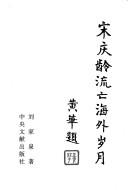 Cover of: Song Qingling liu wang hai wai sui yue