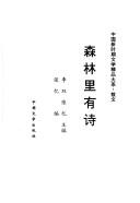Cover of: Sen lin li you shi (Zhongguo xin shi qi wen xue jing pin da xi)