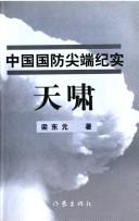 Cover of: Tian xiao: Zhongguo guo fang jian duan ji shi