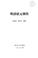 Cover of: Ming Qing zhuang yuan bie zhuan