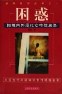 Cover of: Kun huo: Wei cheng nei wai xian dai nu xing you si lu (Jue xiang xi lie cong shu)