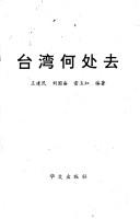 Cover of: Taiwan he chu qu (Tian xia feng yun shu xi)