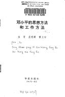 Cover of: Deng Xiaoping di si xiang fang fa he gong zuo fang fa