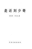 Cover of: Zou jin Liu Shaoqi