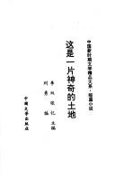 Cover of: Zhe shi yi pian shen qi di tu di (Zhongguo xin shi qi wen xue jing pin da xi)