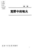 Cover of: Huang ye zhong di di huo by Huangmei.
