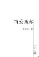 Cover of: Qing ai hua lang (Bu lao hu cong shu)