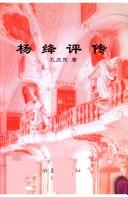 Cover of: Yang Jiang ping zhuan