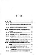 Cover of: Anxi yu Beiting: Tang dai xi chui bian zheng yan jiu (Bian jiang shi di cong shu)